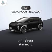 ราคา สีแต้มรถ สีแต้มรถยนต์ GAC AION Y PLUS ยีห้อ P2K มีทุกรุ่น ทุกสี (22121651721)