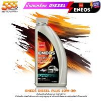 ราคา ส่งฟรี ENEOS น้ำมันเครื่องยนต์ดีเซล ENEOS DIESEL PLUS 10W 30 เอเนออส ดีเซลพลัส 10W 30 กึ่งสังเคราะห์ เลือก ขนาด 1ลิตร 6 1 ลิตร (21498903243)