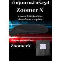 ราคา ผ้าหุ้มเบาะมอเตอร์ไซค์รุ่น Zoomer X ผ้าเบาะสำเร็จรูปเดิมๆติดรถ (15824575209)
