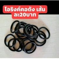 ราคา อะไหล่ถังดับเพลิง ยางโอริงค์คอวาล์วดับเพลิง1ชุด4เส้น (21411257890)