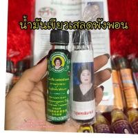 ราคา น้ำมันเขียวเสลดพังพอน ตราแม่กุหลาบ (21452077639)