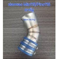 ราคา ท่อกรอง กรองเลส Mio115คาร์บู Fino115คาร์บู (22195493074)