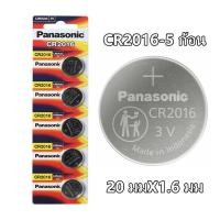 ราคา ของแท้ CR2032 ถ่านกระดุม Panasonic รุ่น CR2032 CR2025 CR2016 CR1632 CR1620 CR1616 CR1220 3V Lithium Battery พร้อมส่ง 1 Pack มี 5 pcs (22531541769)