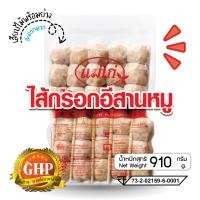 ราคา ไส้กรอกอีสาน เสียบไม้ ตราแม่ไก่ รสชาติ หมูใหม่ น้ำหนัก 910 กรัม แพ็ค (22289176164)