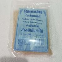 ราคา ธัญญาหารทิพย์ไซเลี่ยมฮัลค์ ธัญพืชเส้นใย ล้างพิษในลำไส้ ขนาด 100 กรัม (21341481520)