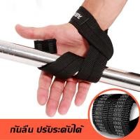 ราคา Aolikes Power Lifting strap ของแท้แบรน สินค้าพร้อมส่ง ถุงมือฟิตเนส ถุงมือยกน้ำหนัก อุปกรณ์ออกกำลังกาย อุปกรณ์ฟิตเนส ถุงมือเล่นเวท ถุงมือเล่นเวท 1คู่ (22638133973)