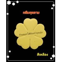 ราคา กลีบดอกไม้จันทน์ กลีบกุหลาบ น้ำหนัก 1 กิโล กลีบกุหลาบทิพย์ กระดาษหนา 80 แกรม ใช้ทำดอกไม้จันทน์กุหลาบ มีสีให้เลือก 15 สี (16946772772)