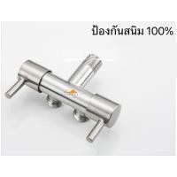 ราคา วาล์วน้ำ 2 ทางสแตนเลส ก๊อกน้ำอเนกประสงค์ วาล์วน้ำ สต๊อปวาล์ว ก๊อกน้ำ 3 ทาง วาล์วฝักบัว (22553911851)
