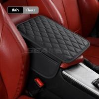 ราคา SEAMETAL เบาะที่เท้าแขนรถยนต์ ที่พักแขนคอนโซลกลางรถยนต์หนัง PU เบาะรองแขนอเนกประสงค์สำหรับรถยนต์ แผ่นรองคอนโซลกลาง Center console mat (22521703425)