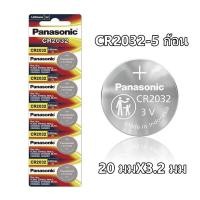ราคา ของแท้ CR2032 ถ่านกระดุม Panasonic รุ่น CR2032 CR2025 CR2016 CR1632 CR1620 CR1616 CR1220 3V Lithium Battery พร้อมส่ง 1 Pack มี 5 pcs (22531541766)