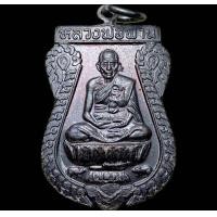ราคา หลวงพ่อพาน วัดโปร่งกะสัง รุ่นตะกรุดคู่ ปี พ ศ 2538 (21613830832)