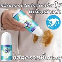 ราคา ซื้อ3แถม1 ขจัดคราบสกปรกภายใน 1วิ น้ำยาขจัดคราบผ้า น้ำยาขจัดคราบเสื้อ น้ำยาขจัดคราบฝังแน่น stain remover clothes ขจัดคราบบนผ้า ลดคราบ กำจัดน้ำมันพริกออกจากผ้า น้ำมันหม้อไฟ คราบฝังแน่น เช่น คราบน้ำมันหน