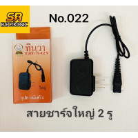 ราคา ครบทุกแบบ ไฟฉายคาดหัว ตราช้าง ตราสามยิ้ม สายชาร์ตไฟฉายคาดหัว 4 2V หัวแบน2รูเล็กหัวแบน2รูใหญ่หัวกลมเล็ก หัวกลม ใหญ่ (9512073211)
