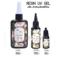 ราคา เรซิ่นใส เรซิ่น น้ำยาเรซิ่น สำหรับใส่บล็อค resin uv gel (15961782748)