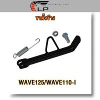 ราคา อะไหล่ WAVE110I Dream Super Cub ดรีม ซุปเปอร์คัพ เวฟ110i ใหม่ ปี2014 2020 เหล็กพักเท้าหน้า คันเบรค คันเกียร์ คันสตาร์ท ขาตั้งเดี่ยว ชุบ ดำ อะไหล่แต่งรถ110i (21948462424)