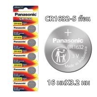 ราคา ถ่านกระดุม ถ่าน Panasonic CR2032 2025 2016 1632 1620 1616 1220 Made in Indonesia 1แพ็ค 5ก้อน (22531613688)
