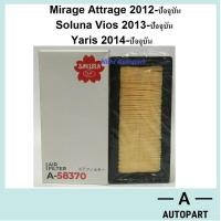 ราคา กรองอากาศ Mirage Attrage Vios Yaris มิราจ แอททราจ วีออส ยาริส A 58370 (7169988174)