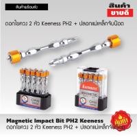 ราคา ดอกไขควงแฉก พร้อมแม่เหล็กกำลังสูง บรรจุ10 ดอก (12344210558)