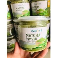 ราคา ส่งด่วน ผงมัทฉะ แท้100 Matcha powder ผงชาเขียว ชงพร้อมดื่ม กระปุก100 กรัม (22295443375)