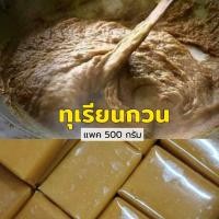 ราคา ทุเรียนกวนแท้ หมอนทอง ผสม แพ็ค 500 กรัม ไม่ผสมแป้ง หอม อร่อย จากโรงงาน มีพร้อมส่ง (22525739733)