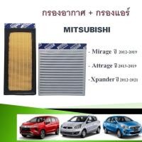 ราคา กรองอากาศ กรองแอร์ มิตซูบิชิ มิราจ แอททราจ เอ็กแพนเตอร์ ปี 2012 ปันจุบัน mitsubishi mirage attrage expander (21644191992)