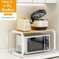 ราคา ชั้นวางของคร่อมไมโครเวฟ ชั้นวางของบนไมโครเวฟ ชั้นวางไมโครเวฟ ชั้นวางเครื่องปรุงไมโครเวฟ ชั้นวางในครัว ชั้นวางอเนกประสงค์ ตู้กับข้าว เก็บของในห้องครัว แข็งแรงทนทาน (22680995014)