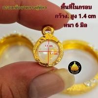 ราคา กรอบหลวงปู่ศิลากรอบเม็ดยาหลวงปู่ศิลางานหุ้มทองอย่างดีไม่ลอกไม่ดำ (22219905673)