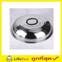 ราคา Pan cover ฝาครอบกะทะ ฝาครอบอาหาร สแตนเลส ขนาด 32cm ฝาชี สแตนเลส ฝาแก้วครอบกระทะ ฝาแก้วครอบหม้อ ฝาหม้อ ฝากระทะ ฝาชีครอบอาหาร ฝาชี T1137 (4082008314)