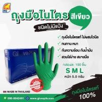 ราคา ส่งไว ถุงมือไนไตรสีเขียวแท้ 100 รุ่นหนา 5 กรัม บรรจุ 100 ชิ้น แบรนด์ PFS (22247183285)