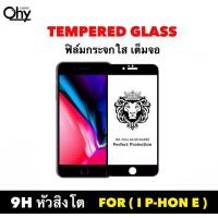 ราคา หัวสิงโต ฟิล์มกระจก เต็มจอ สำหรับ ไอโฟน รุ่น 6 6s 6 6Plus 6s 6sPlus 7 7Plus 8 8Plus SE 2020 Temperedglass (15627063362)