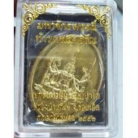 ราคา เหรียญท้าวเวสสุวรรณรุ่นมหาจักรพรรดิ์หลวงพ่อปุ่นวัดป่าบ้านสังข์จังหวัดร้อยเอ็ดมีจารเต็มเหรียญ (17395552619)