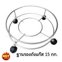 ราคา ที่วางถัง7กก 15กก ที่รองถัง ฐานรองถัง ฐานวางถัง ล้อเลื่อนรองถัง ฐานล้อเลื่อน (18783535376)