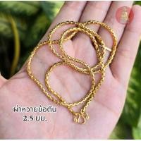 ราคา สร้อยสเเตนเลสทองเลเซอร์22kลายผ่าหวายข้อตันหนา2 5มิลมีความยาว18 26นิ้ว (21641544110)