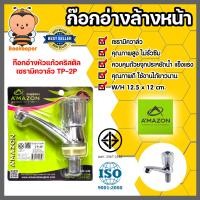 ราคา Amazon ก๊อกซิงค์ แบบตั้ง ปรับได้ 2 ระดับ หมุนได้360 ก๊อกอ่างล้างหน้า ก๊อกอ่างหัวแก้ว ก๊อกอ่างหูกระต่าย (20458033953)