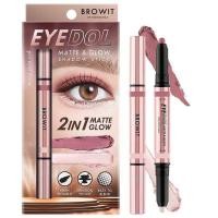 ราคา Browit eyedol Matt Glow Shadow Stick อายดอลแมทท์แอนด์โกลว์แชโดว์สติ๊ก 0 5 กรัม 0 5 กรัม (22321575390)