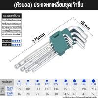 ราคา หกเหลี่ยมหัวบอล 9 ตัวชุด ยาว แท้ 100 ประแจแอล ชุดตัวแอล ประแจหกเหลี่ยม หกเหลี่ยมชุด (21194303490)