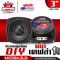 ราคา 1ดอก ลำโพงเสียงกลาง มิดเบส มิดโลว์ กลาง3นิ้ว กลางคมชัด แม่เหล็ก60mm หนา10 15mm ลำโพงรถยนต์ ดอกลำโพง ดอกลำโพงรถยนต์ ลำโพงDIY BIG AUDIO YD78 60 M K310x2 AMS 310KL แม่เหล็กจัมโบ้ DM POWER DM 399KL thewi 