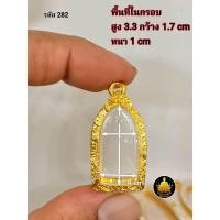 ราคา กรอบพระปู่ทวด ซุ้มกอ หลวงพ่อเงิน ท้าวเวสสุวรรณ พระเปิ่มละพูนรูปหล่อขนาดต่างๆงานหุ้มทองอย่างดี ไม่ลอกไม่ดำ (17843162742)
