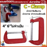 ราคา ปากกาจับชิ้นงานตัวซี ซีแคลมป์ 46 นิ้ว C Clamp clamp จับชิ้นงาน f แคลมป์ ซีแคลมป์ (18450628677)