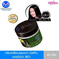 ราคา ครีมเคลือบผมขาว ปิดผมขาว มิสทีน เฮอร์บีน่า สีดำ ขนาด 40 กรัม ปิดผมหงอก Mistine (418646404)