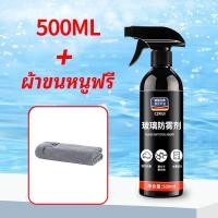 ราคา น้ำยาเคลือบกระจก น้ำยาเคลือบกระจกรถยนต์ น้ำยาเช็ดกระจกรถยนต์ เคลือบกระจกรถ 500ml สูตรเข้มข้น กันฝนได้ยาวนาน มองเห็นชัดเจน ไม่มันเยิ้ม น้ำยาเช็ดกระจก3m น้ำยาเคลือบกระจกรถ น้ำยาเช็ดกระจกรถ น้ำยาล้างกระจ