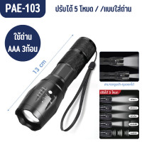 ราคา ไฟฉาย ไฟฉายLED ไฟฉายแรงสูง ปรับ 6 ระดับ ชาร์จUSB (22504480152)