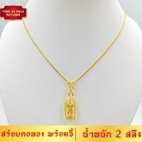 ราคา สินค้ากำลังลด สร้อยคอทอง สร้อยคอพร้อมจี้ ลายกระดูกงูกลม หนัก 2สลึง ยาว 18นิ้ว พร้อมจี้พระ มีให้เลือกหลายแบบ สร้อยคอผู้หญิง (17447837736)