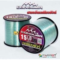 ราคา สายเอ็นนกแก้ว PARROT เหนียวชัวร์ คุณภาพเกินตัว ราคาสุดคุ้ม สายเอ็นตกปลาราคาถูก (22142356024)