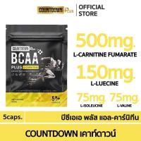 ราคา COUNTDOWN PLUS บีซีเอเอ พลัส แอล คาร์นิทีน 5 แคปซูล อะมิโนแอซิด เร่งเผาผลาญ ฟื้นฟูกล้ามเนื้อ BCAA L Carnitine (22559832550)