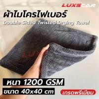 ราคา Luxscar ผ้าไมโครไฟเบอร์หนาซับน้ำไร้ขอบ Superdry doubleside (22040330564)