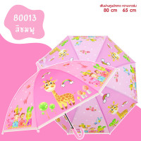 ราคา ร่มลายการ์ตูน กันฝน กันแดด ร่มกันฝน ร่มเด็ก (22415042254)