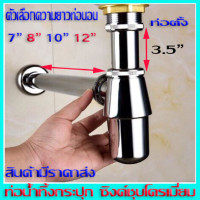 ราคา สะดืออ่างล้างหน้า สะดือ ท่อน้ำทิ้ง ชุดอ่างล้างหน้า ชุดท่อน้ำทิ้งกระปุกพร้อมสะดืออ่างล้างหน้า สแตนเลส มีให้เลือก 2 แบบ (21962981840)