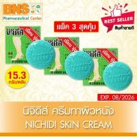 ราคา จัดโปรโมชั่น Nichidi skin cream นิจิดีส์ ครีมทาผิวหนัง มือ ข้อศอก หัวเข่า สินค้าขายดี ถูกที่สุด (22305923128)