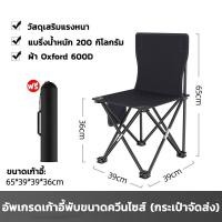 ราคา เก้าอี้สนามพกพา พับได้ แคมป์ปิ้ง เก้าอี้พับ camping chair เก่าอี้สนาม เก้าอี้แคมป์ปิ้งพกพาสะดวกรับน้ำหนักได้120กิโล (22296800202)